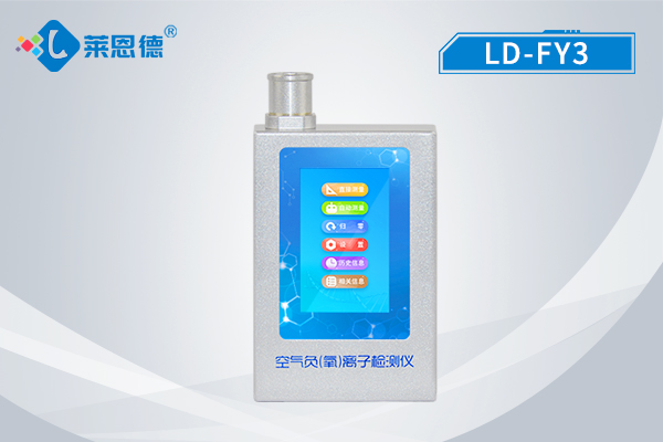 使用多功能環(huán)境負(fù)氧離子檢測(cè)儀的優(yōu)勢(shì)有哪些 使用多功能環(huán)境負(fù)氧離子檢測(cè)儀的優(yōu)勢(shì)有哪些