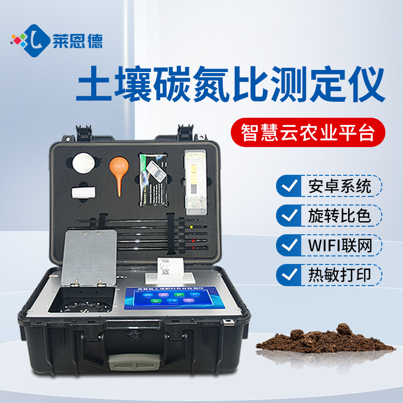 如何避免有機肥碳氮比失衡?有機肥碳氮比檢測儀的數據解讀與施肥建議 如何避免有機肥碳氮比失衡?有機肥碳氮比檢測儀的數據解讀與施肥建議