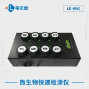 食品微生物檢測儀在生活中的應(yīng)用 食品微生物檢測儀在生活中的應(yīng)用
